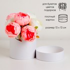 Коробка подарочная круглая, шляпная, белая, 13×13 см - Фото 1