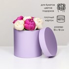 Коробка подарочная круглая, шляпная, сирень, 18×18 см - Фото 1