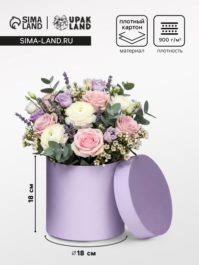 Коробка подарочная круглая, шляпная, сирень, 18×18 см