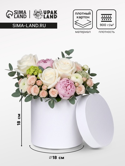 Коробка подарочная круглая, шляпная, белая, 18×18 см