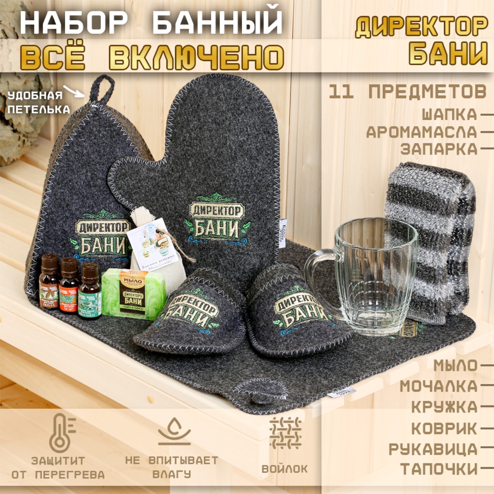 Набор банный "Всё включено" 11 предметов (9448636) - Купить по цене от ...