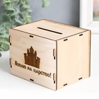 Копилка "Коплю на царство" 13,4х10х10 см (набор 6 деталей) МИКС - фото 31542579