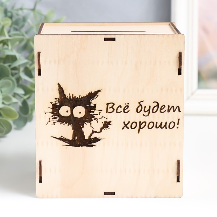 Копилка "Все будет хорошо" 13,4х10х15 см (набор 6 деталей)