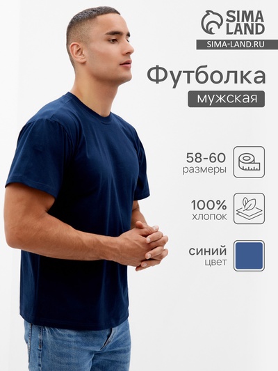 Футболка мужская Collorista, размер 58-60, тёмно-синяя