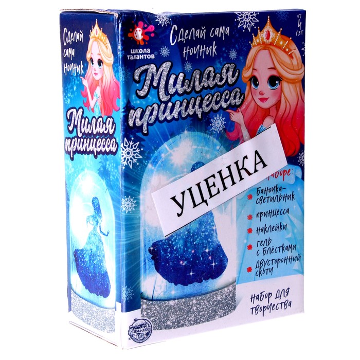 Набор для творчества «Сделай сама ночник. Милая принцесса», Уценка - Фото 1