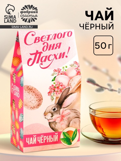 Чай чёрный «Светлого дня Пасхи!», 50 г