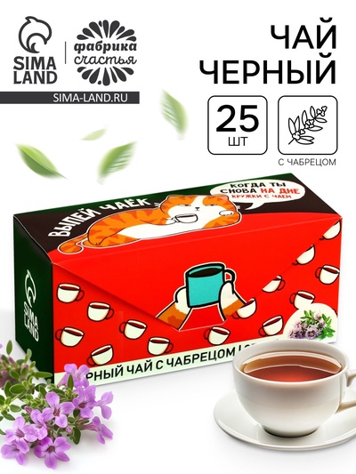 УЦЕНКА Чай чёрный «Пей чай!», 25 пакетиков