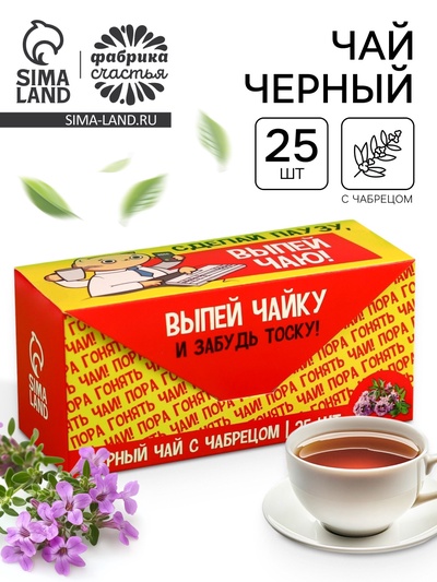 УЦЕНКА Чай чёрный «Сделай паузу», 25 пакетиков