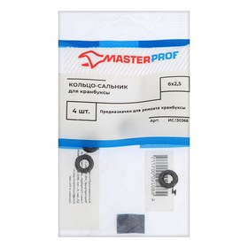 Кольцо-сальник Masterprof ИС.130368, для кранбуксы 6 х 2.5 мм, 4 шт.