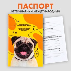 Ветеринарный паспорт международный «Мопс»