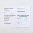 Ветеринарный паспорт международный «Собачья радость» - Фото 4