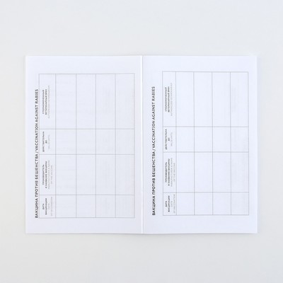 Ветеринарный паспорт международный универсальный для собак