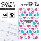 Ветеринарный паспорт международный универсальный для животных - Фото 1