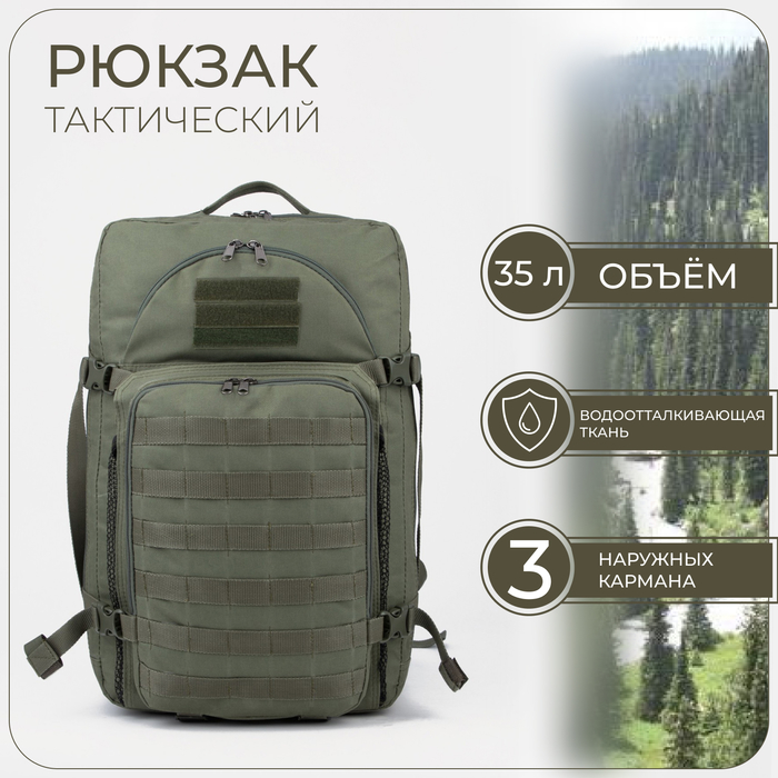 Рюкзак тактический, Taif, 35 л, отдел на молнии, 3 наружных кармана, цвет зелёный - Фото 1