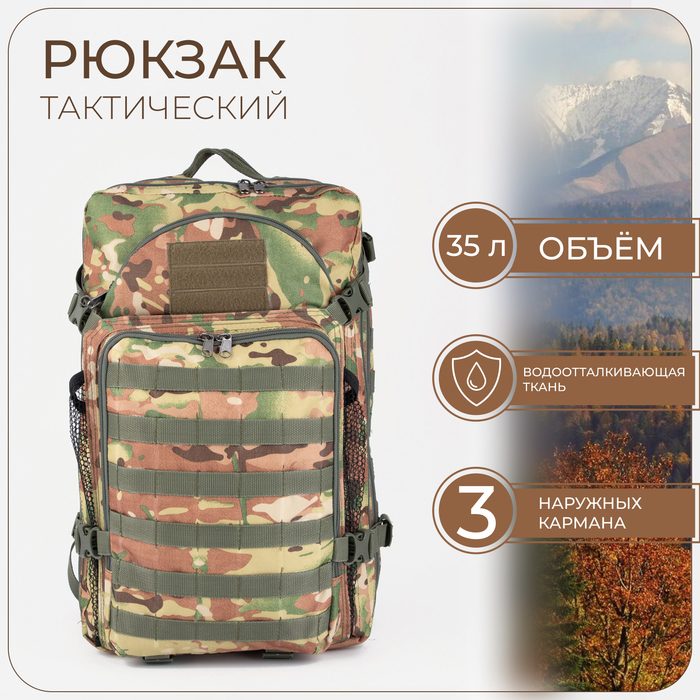 Рюкзак тактический, Taif, 35 л, отдел на молнии, 3 наружных кармана, цвет камуфляж/бежевый - Фото 1