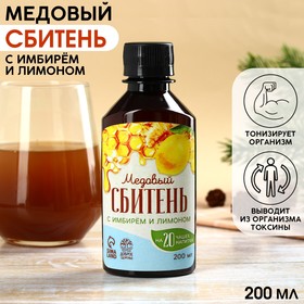 Сбитень медовый «С имбирём и лимоном», 200 мл. 9314300