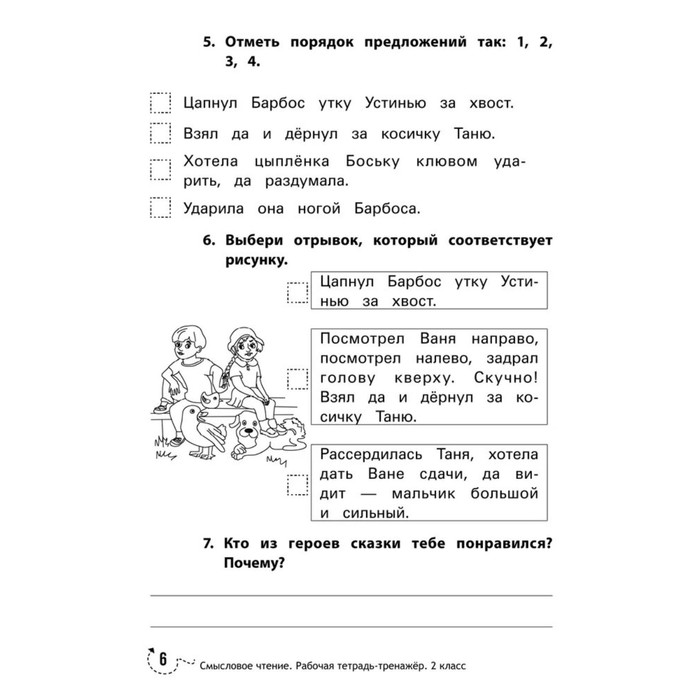 Смысловое чтение 2 класс рабочая тетрадь ответы. Смысловое чтение 4 класс рабочая тетрадь тренажер ответы.