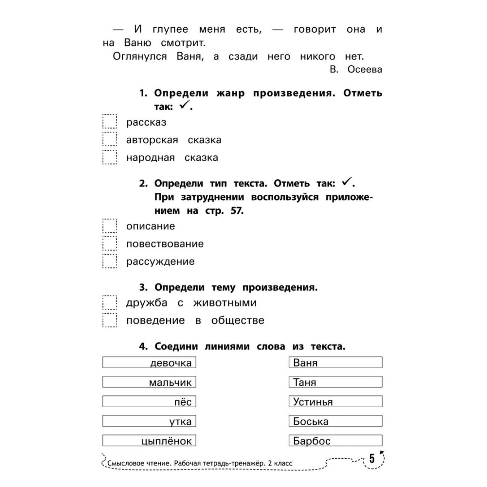 Смысловое чтение 3 класс шейкина ответы