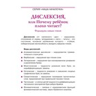 Книга «Дислексия, или Почему ребенок плохо читает?» 12-е издание, Воронина Т. П. - фото 5092305