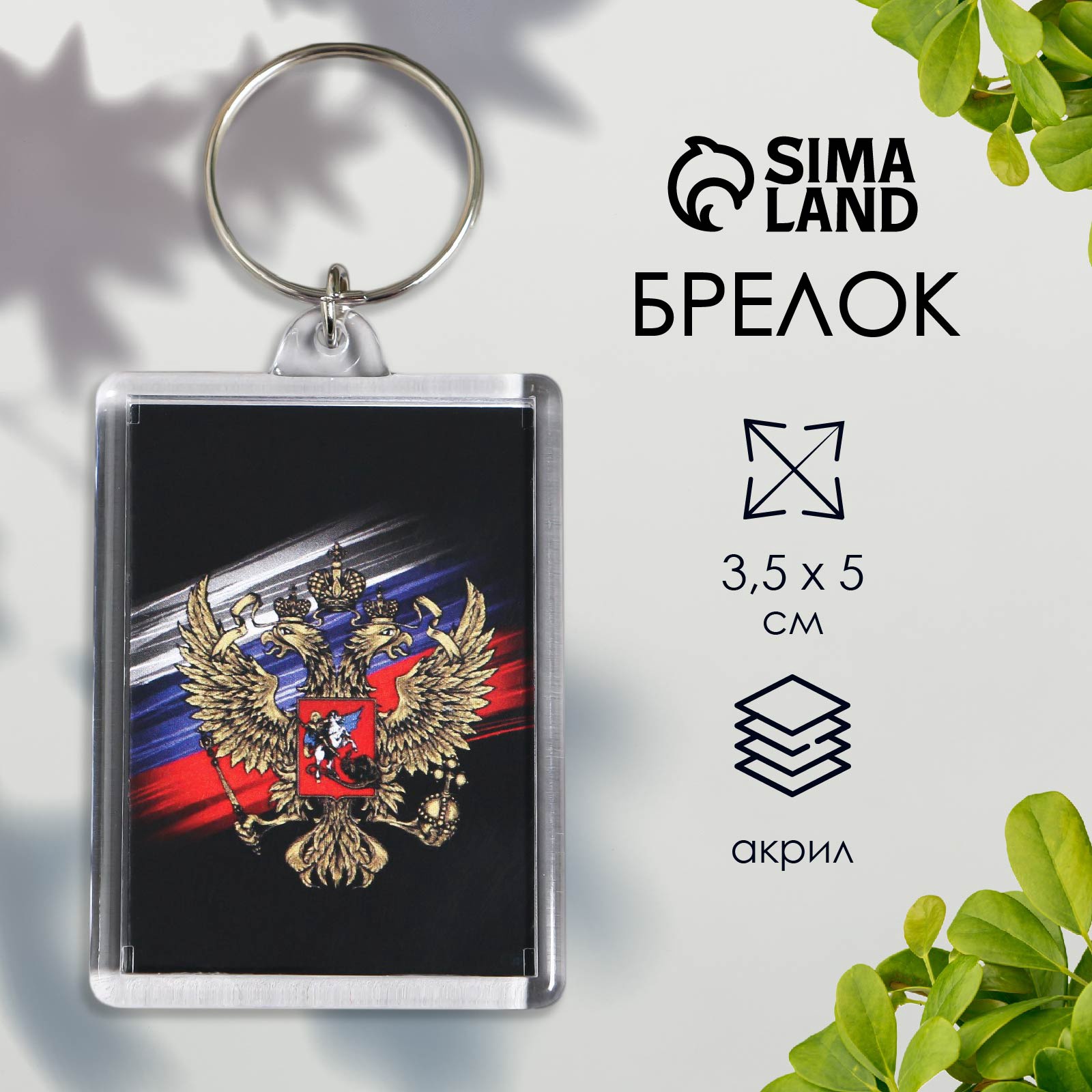 Брелок акрил "Двуглавый орел" 3,5х5 см (9443095) - Купить по цене от 40 ...