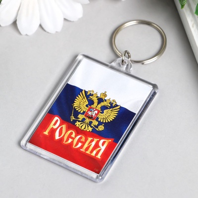 Брелок для ключей на кольце «Россия», акрил, 3.5×5 см