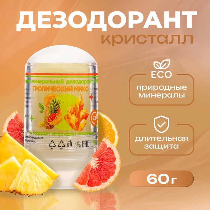 Минеральный дезодорант «Тропический микс», 60 г - Фото 1