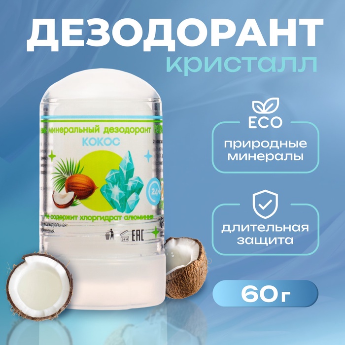 Минеральный дезодорант «Кокос», 60 г - Фото 1
