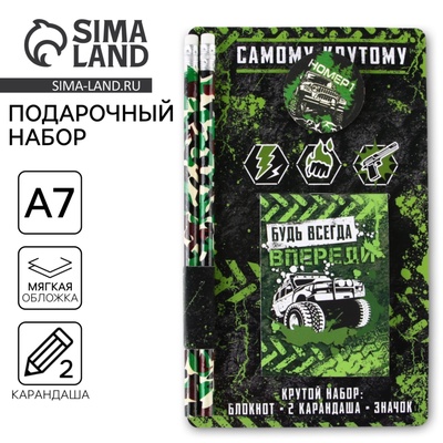 Подарочный набор «Самому крутому», блокнот, карандаши 2 шт., ч/г и значок-дерево