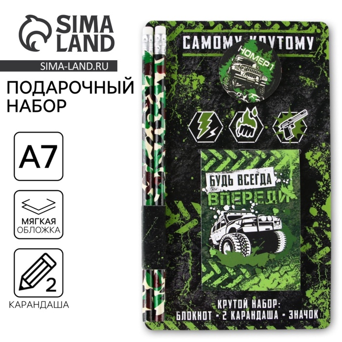 Подарочный набор «Самому крутому», блокнот, карандаши 2 шт., ч/г и значок-дерево - Фото 1