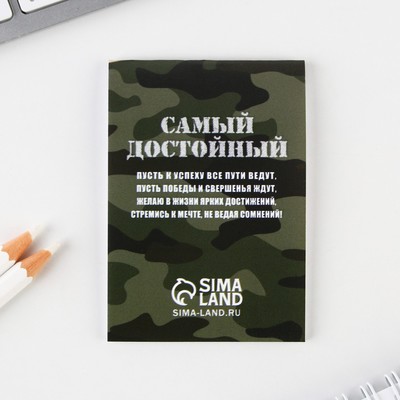 Подарочный набор «Самому сильному и надежному. 23 февраля», блокнот, карандаши 2 шт., ч/г и значок-дерево