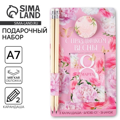 Подарочный набор: блокнот, карандаши (2 шт., ч/г) и значок-дерево «С праздником весны. 8 марта»