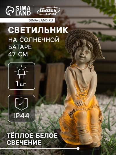 Садовый светильник на солнечной батарее «Девочка», 47 см, 1 LED, свечение тёплое белое