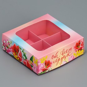 Коробка под 4 конфеты, кондитерская упаковка «От всего сердца», 10.5 х 10.5 х 3.5 см