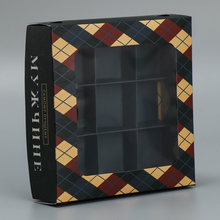 Коробка под 9 конфет, кондитерская упаковка «Самому лучшему мужчине», 14.7 х 14.7 х 3.5 см - фото 1884079587