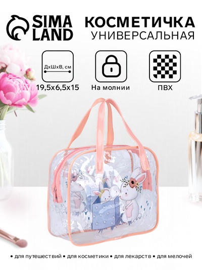 Косметичка - сумка с ручками, для бассейна, с рисунком, пудрово-розовая