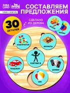 Развивающая игрушка «Составляем предложения» - Фото 1