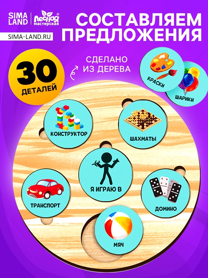 Развивающая игрушка «Составляем предложения» - Фото 1