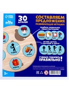 Развивающая игрушка «Составляем предложения» - Фото 7