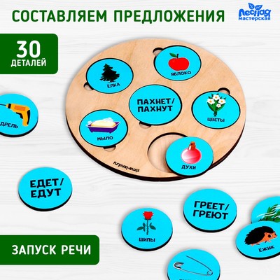 Развивающая игрушка Лесная мастерская «Говорим фразы»