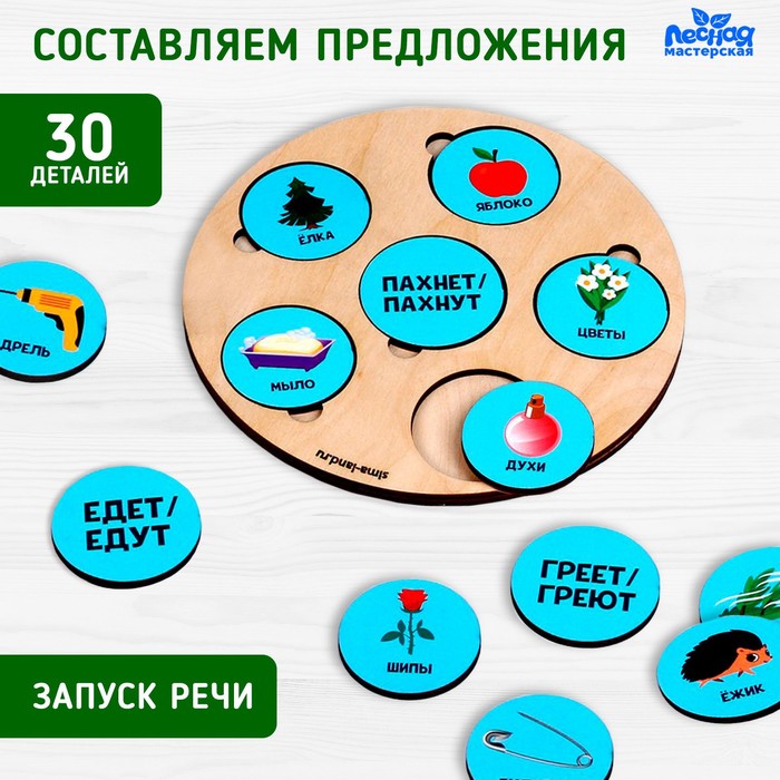 Развивающая игрушка Лесная мастерская «Говорим фразы» - Фото 1