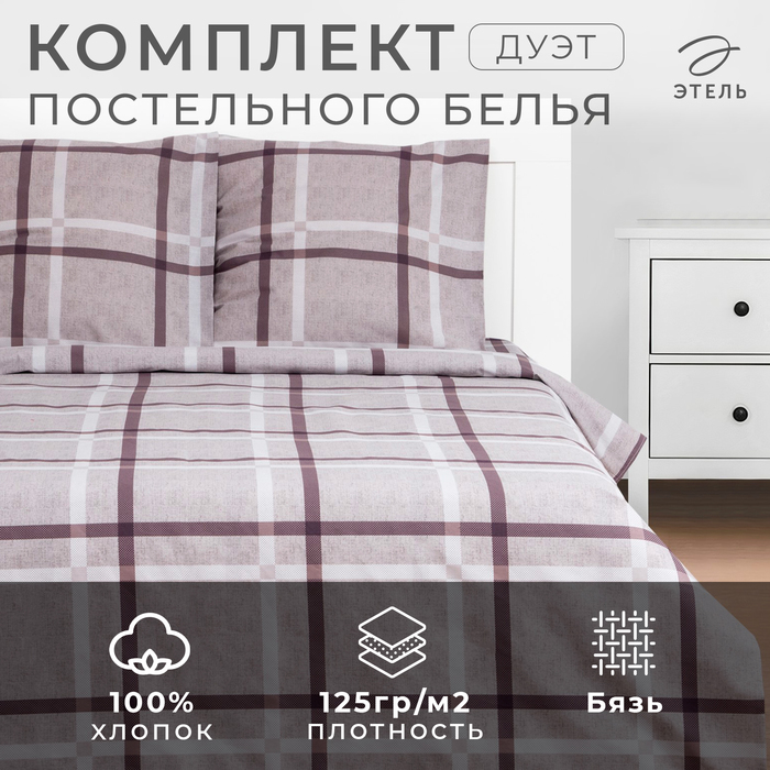 Постельное бельё дуэт «Этель. Атлантик», бязь - Фото 1