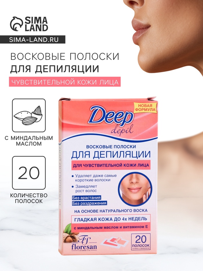 Восковые полоски Deep depil для депиляции чувствительной кожи лица, 20 шт. - Фото 1