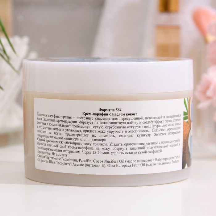 Крем-парафин Floresanс маслом кокоса, 450 мл 32962