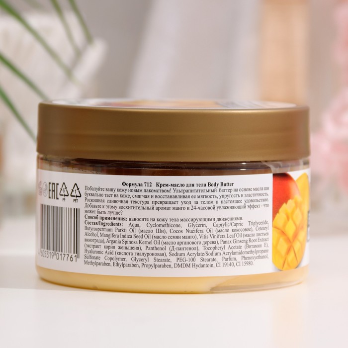 Крем-масло для тела Body butter масло ши и манго, 250 мл 32963