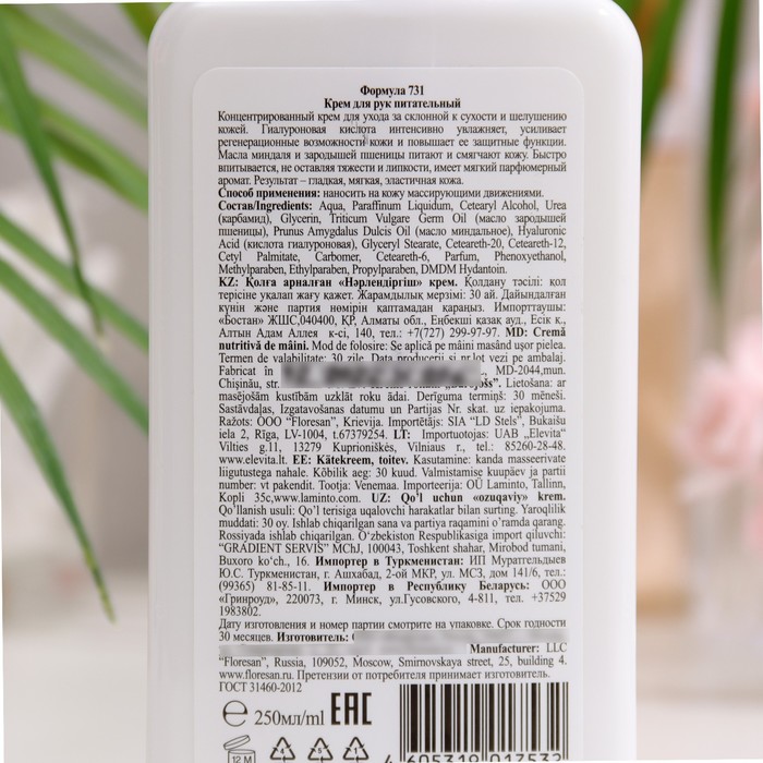 Крем для рук Floresan питательный, 250 мл 32966