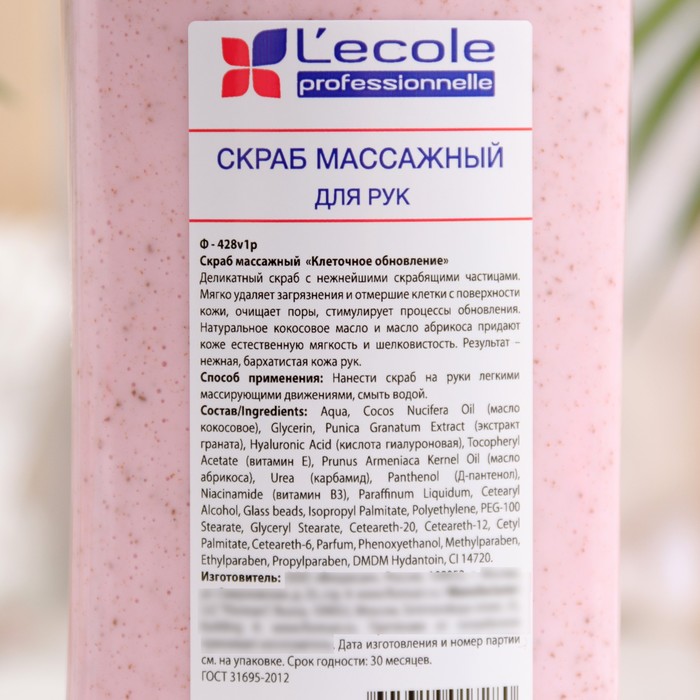 Скраб массажный Floresan для рук, 500 мл 32968