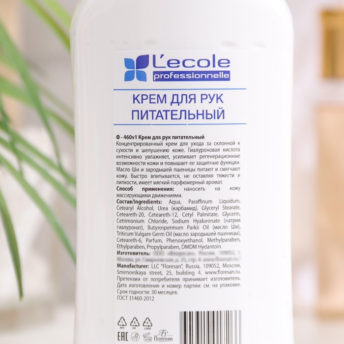 Крем для рук Floresan питательный, 500 мл 32970