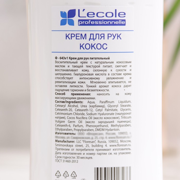 Крем для рук Floresan питательный, кокос, 500 мл 32971