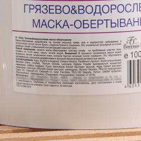 

Маска-обертывание Floresan грязево-водорослевая, без перца, 1000 г
