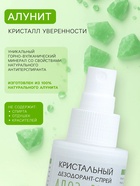 Минеральный дезодорант-спрей «Алоэ Вера», 100 мл - Фото 2
